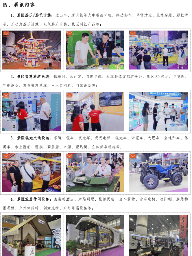 备博览会景区游乐设备展文旅新盛宴来袭！开